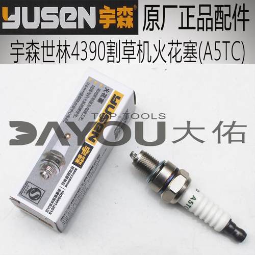宇森割草机配件正品火花塞