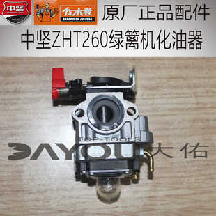 中坚ZHT260绿篱机修剪机剪茶机原厂正品配件化油器