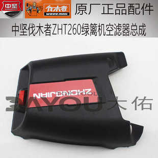 中坚ZHT260绿篱机修剪机剪茶机原厂正品配件空滤器总成