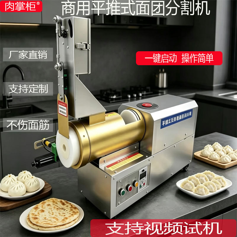 平推式面团分割机月饼分馅包子饺子烧饼老面剂子机电动液压切面机