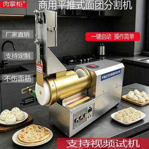 肉掌柜电动液压平推式面团分割机