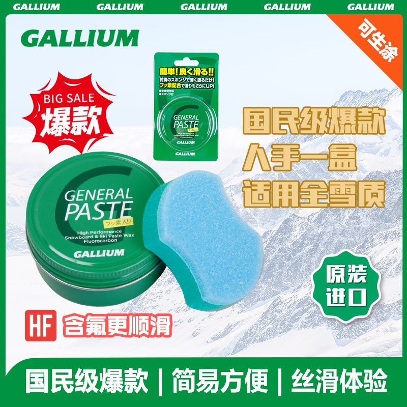 GALLIUM盖力姆 免熨斗快速蜡滑雪板加速便携打蜡套装单双板Paste