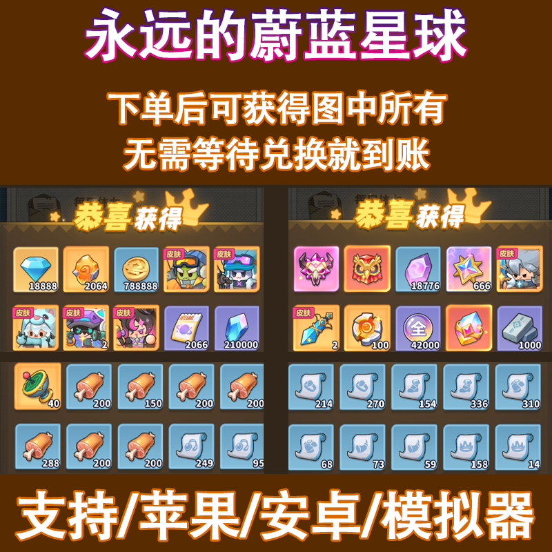 永远的蔚蓝星球手游初始号兑换码12w砖石月卡绝世图腾