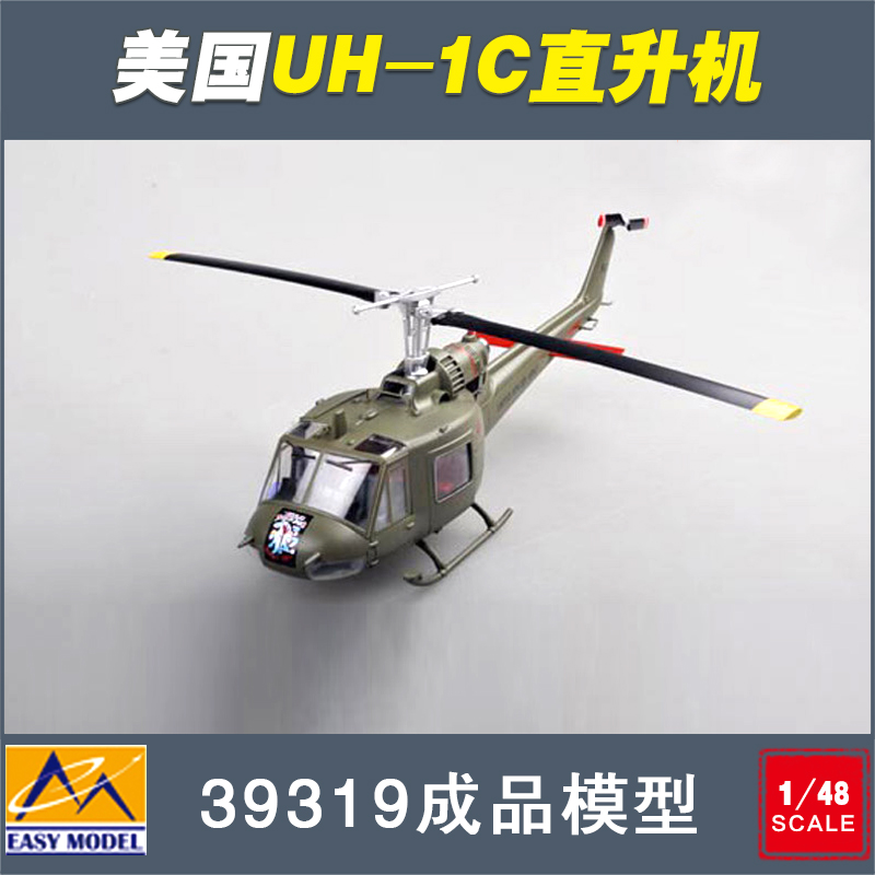 小号手39319美国UH-1C直升机模型1/48静态仿真飞机模型成品军模在类目 玩具/童车/益智/积木/模型, 静态模型, 飞机模型中 - 来自Buy2taobao.com提供专业的淘宝代购服务