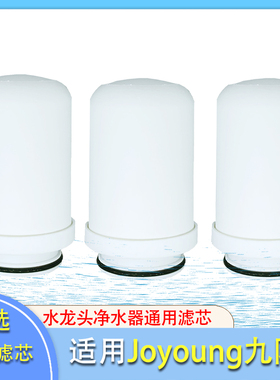 适用九阳JYW-T02 T21 T27 LT08水龙头净水器滤芯JYW--RT150 RT151