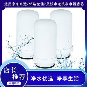 适用京东京造JZ-801铭浩世佳MT-203水龙头净水器滤芯MT-202和美泉
