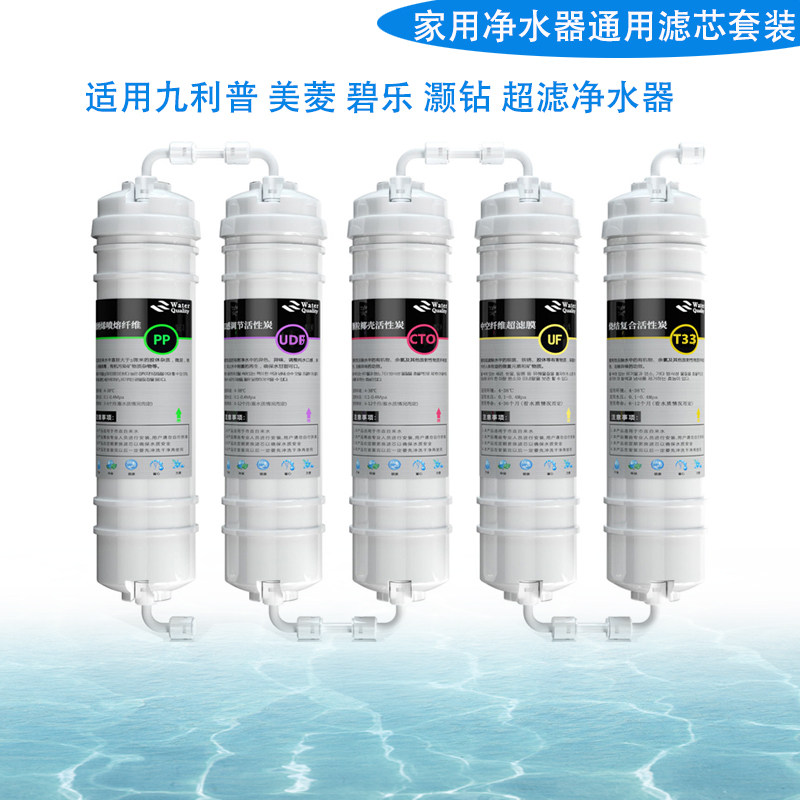 适用于九利普SZY-JS-02美菱ML-RO-100G碧乐灏钻T05超滤净水器滤芯