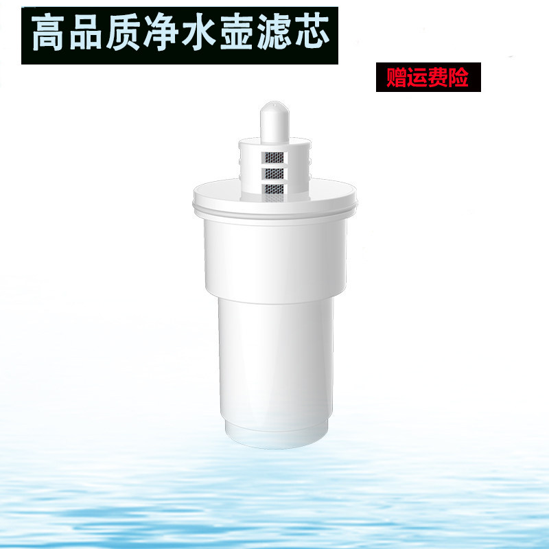适用于Sansui山水 TCL海洋芯TJ-GU1001D TC301-JM25L净水壶杯滤芯