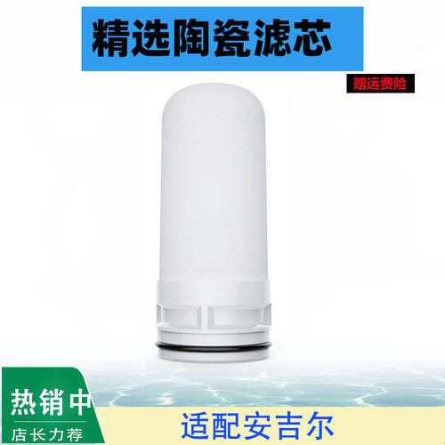 适用于Angel安吉尔LT3672-CF30水龙头净水器滤芯LT3671-UF60