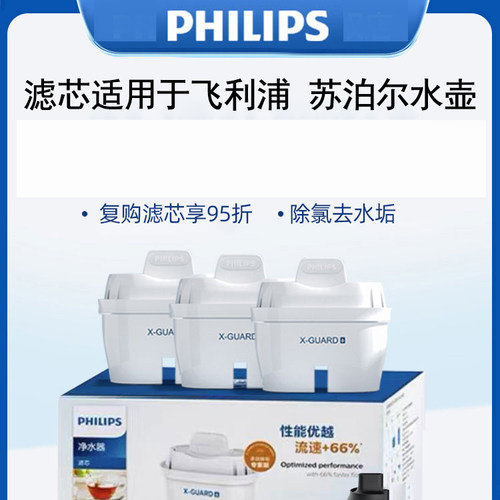 净水壶滤芯飞利浦原装正品