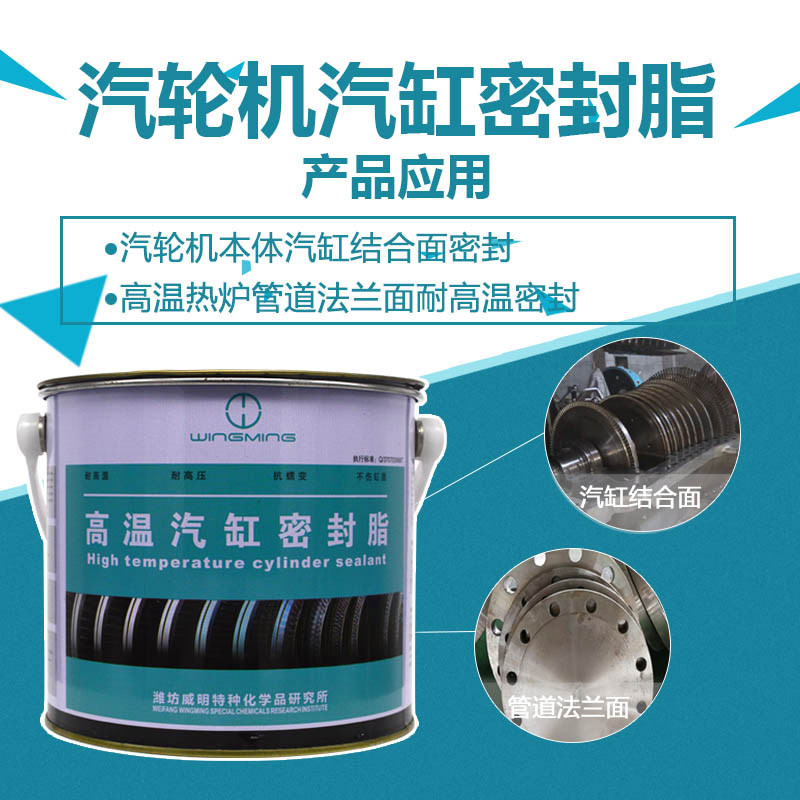 威明汽轮机气缸密封脂mfz-3气缸密封脂高温高压mf-3密封脂5公斤桶
