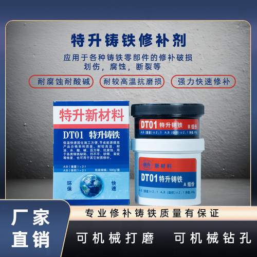 快干铸铁修补剂耐高温耐磨耐腐蚀