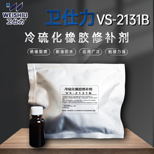 2131B冷硫化橡胶修补剂输送带快速修补胶电缆冷补胶接头灌封胶水