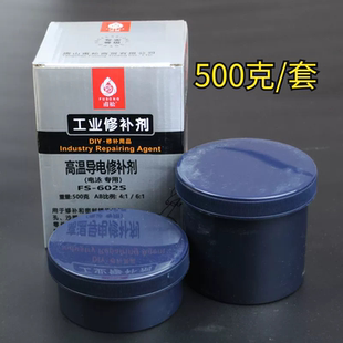 602高温导电修补剂 电泳修补剂钢件铁件缺陷磨损划伤腐蚀修补胶水