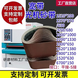 犀利砂带1520木工砂光机不锈钢沙带机拉丝金属打磨抛光带定制直销