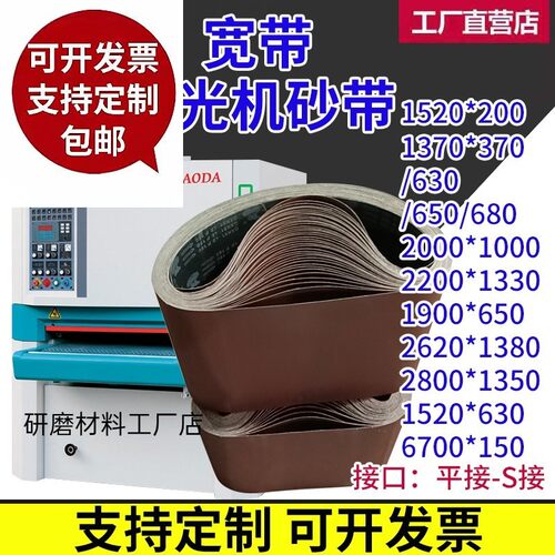 犀利砂带1520木工拉丝定制直销
