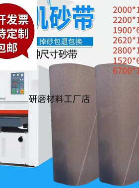 犀利砂带定制2200x1330宽带砂光机抛光不锈钢金属木工机械沙带NEW