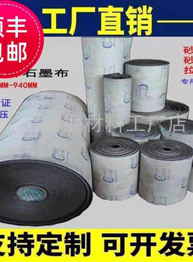 碳星石墨布耐磨耐高温润滑带大型砂光机拉丝机砂带机垫压板带包邮
