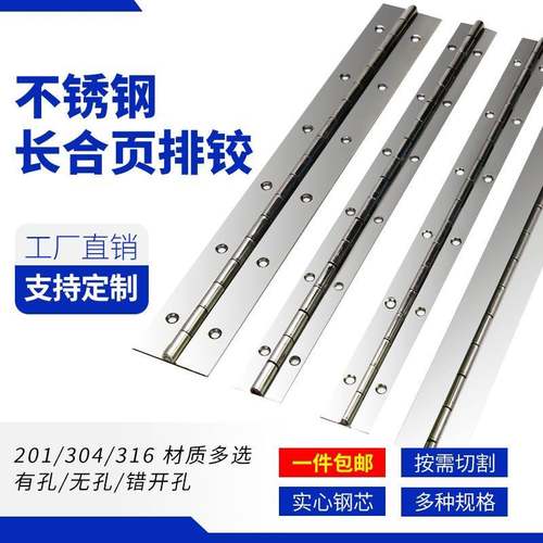 不锈钢304/201材质长合页排铰长排合页钢琴柜门铰链通用合页定制