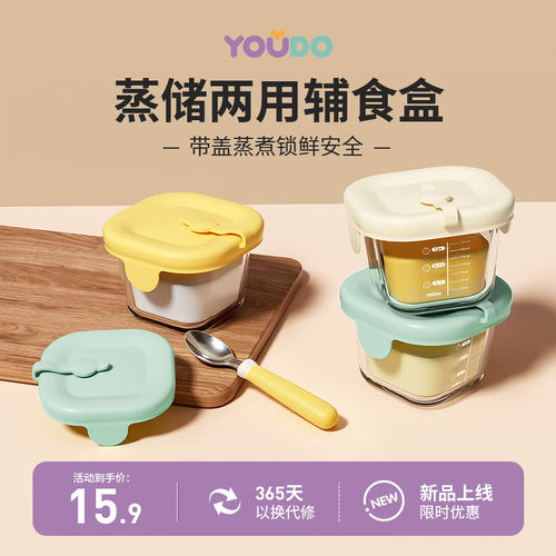友多婴儿宝宝可蒸煮辅食专用盒