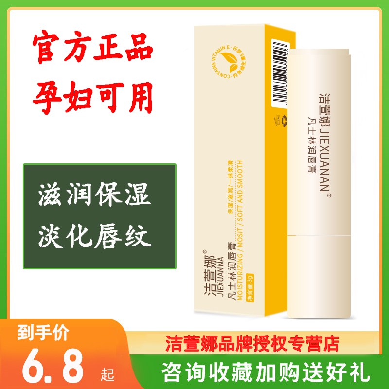 洁萱娜补水滋润中国保湿润唇膏新