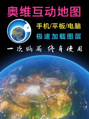 奥维互动地图三维卫星地图加载