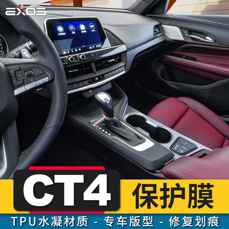 凯迪拉克ct4图片内饰,凯迪拉克ct4高清图片 凯迪拉克ct4改装内饰中控仪表tpu漆面保护贴膜导航