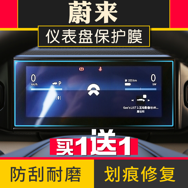 专用蔚来ES8仪表盘保护膜改装ES6导航贴膜装饰中控大屏防爆保护膜|ruв категории автомобиль/товаров/аксессуары/переоснащение, Внешние украшения автомобиля/установка украшения/защита, Внешние украшения автомобиля, кожа носорога защитный маска - от Buy2taobao.com для оказания профессиональной услуги покупки агента Taobao