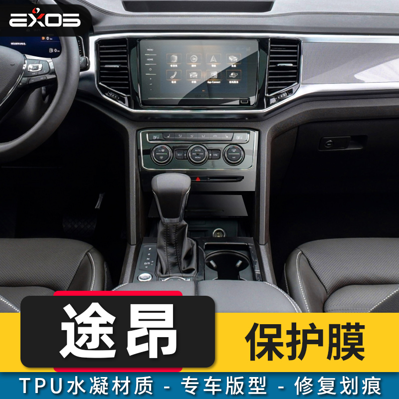 专用大众途昂x改装内饰中控排挡大灯tpu漆面保护贴膜