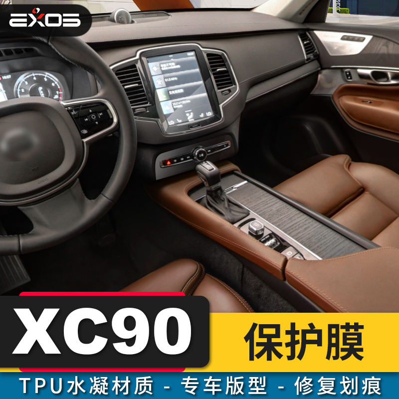 沃尔沃改装中控导航XC90钢化漆面