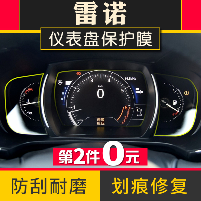 专用于雷诺仪表盘贴膜科雷嘉导航钢化膜科雷傲漆面保护贴膜改装