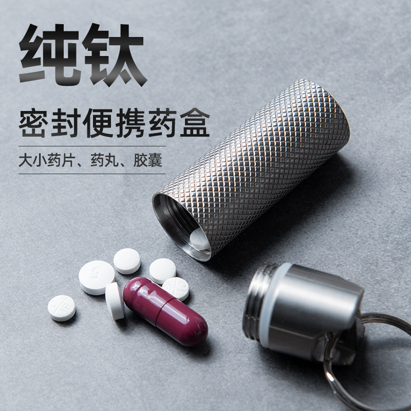 纯钛药盒小便携钛合金随身不锈钢小硝酸甘油速效救心丸急救药物瓶