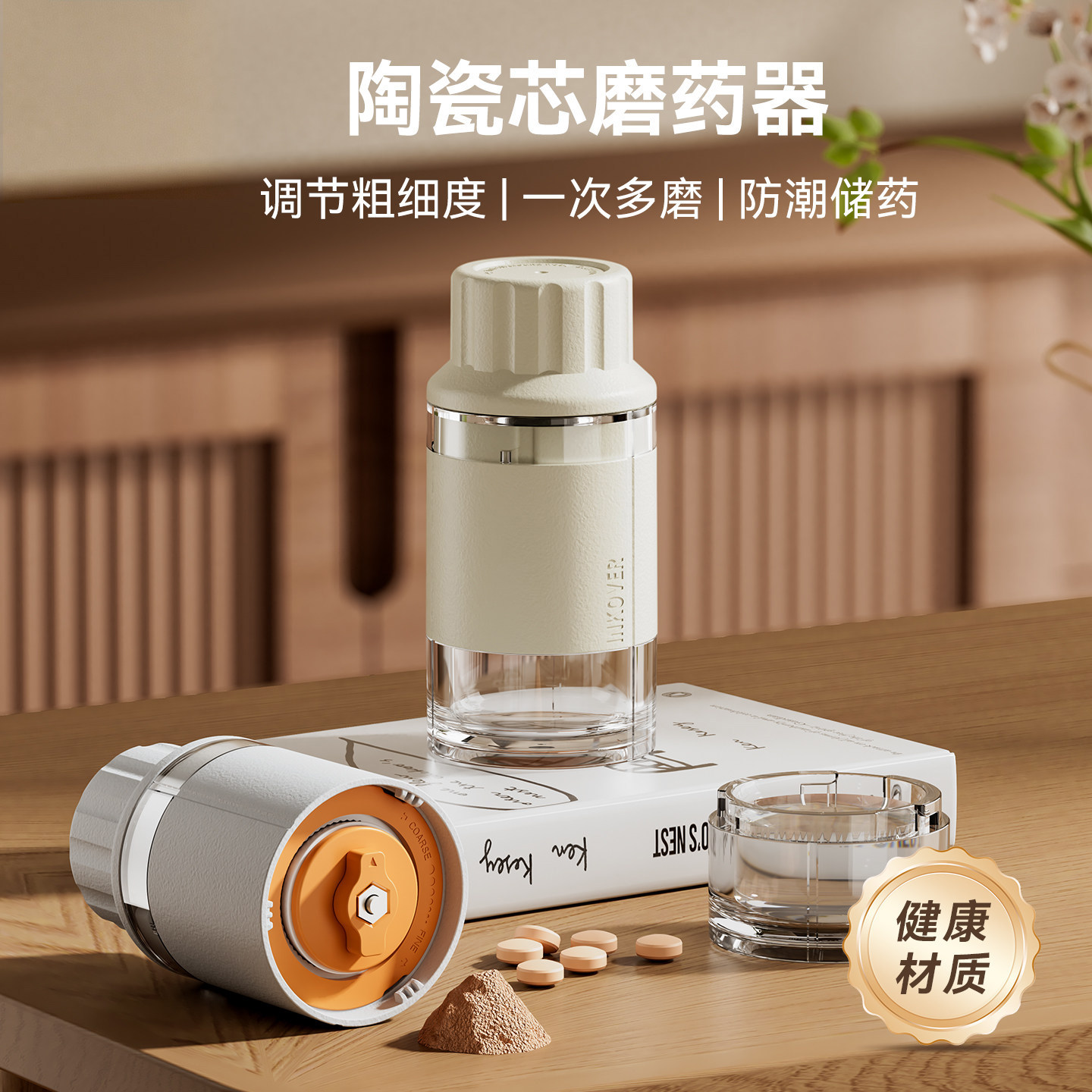 日式磨药器药片研磨器