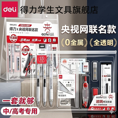 【祝你金榜题名】考试专用套装