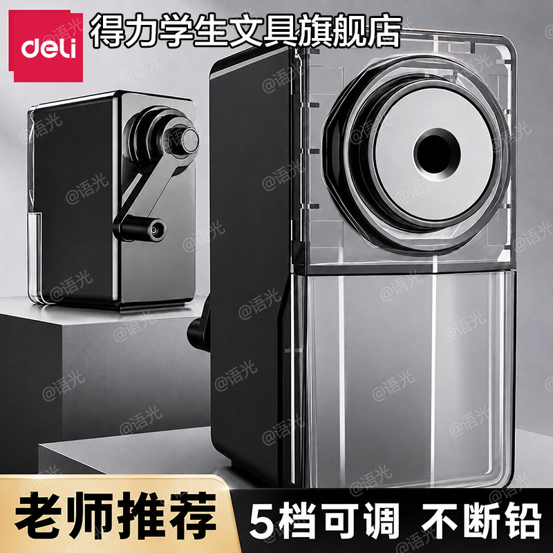 【老师推荐】得力素描削笔器美术图片