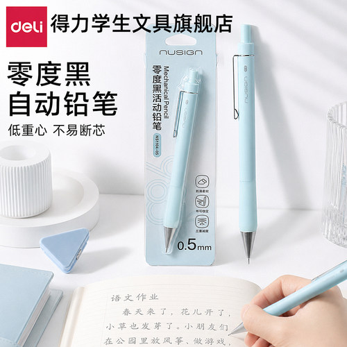 【纽赛零度黑自动铅笔】2026热销