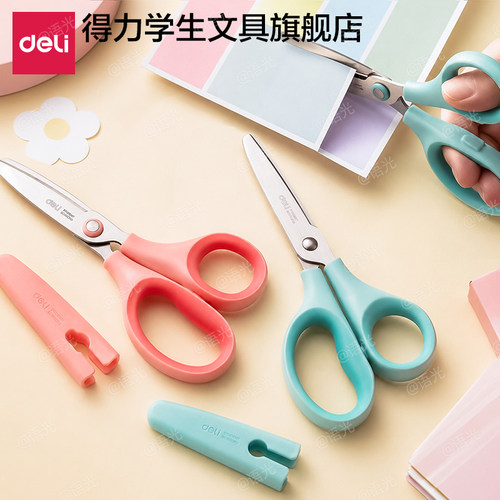 【带保护套】得力学生剪刀