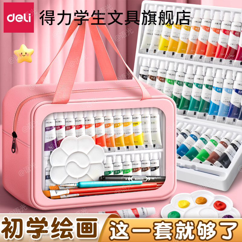 得力水彩水粉画颜料套装小学生儿童无毒可水洗美术生专用24色12色幼儿园画画工具全套手提包国画折叠小水桶