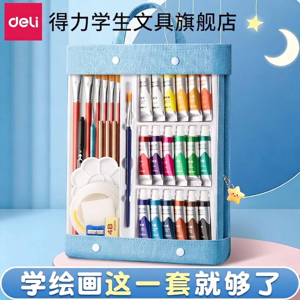 【送收纳包】得力水彩水粉颜料图片