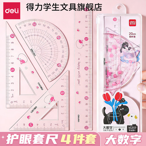 【大数字高透清晰】得力透明套尺