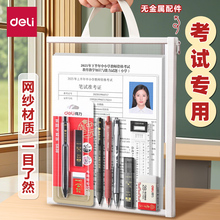 得力考试专用袋子中考高考透明文件袋文具a4拉链式网纱袋手提加厚a5塑料防水袋拉边袋初中试卷资料档案袋收纳