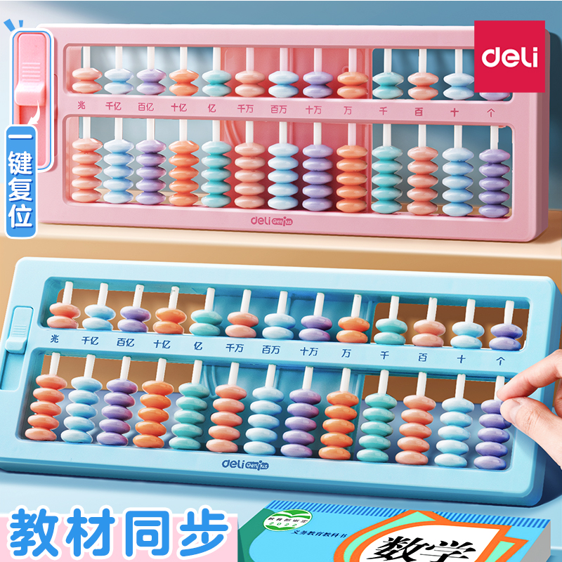 学生计数算盘5珠7珠13档加减计算