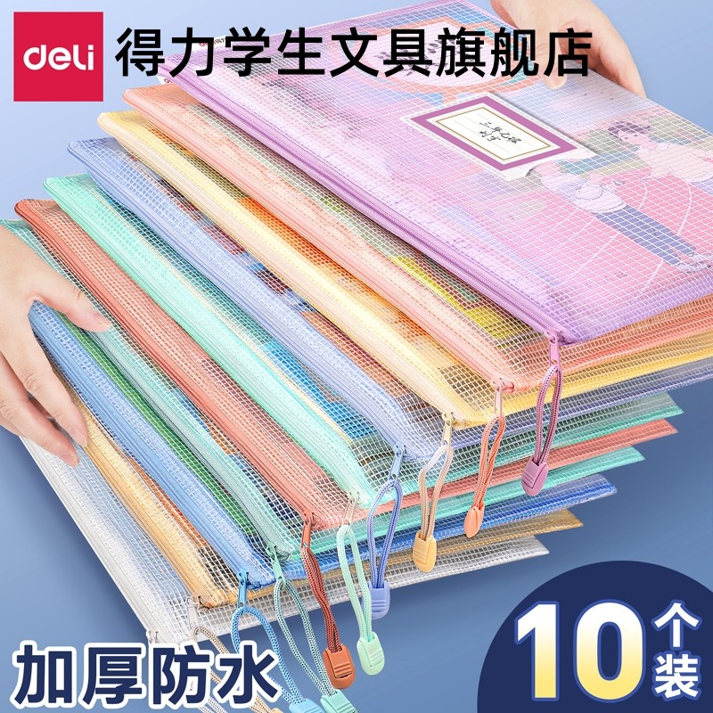 得力拉链袋文件袋透明试卷收纳袋a4拉链式试卷袋学生初中生专用手提包补习学科目分类档案加厚大容量作业资料,文具电教/文化用品/商务用品,文件袋/资料袋/试卷收纳袋,淘宝优惠券,粉丝福利购,淘宝优惠卷