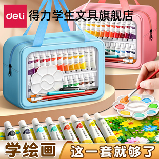 得力水彩水粉画颜料套装 小学生儿童无毒可水洗美术生专用24色12色幼儿园画画工具全套手提包国画折叠小水桶