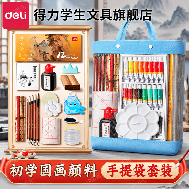 得力国画颜料初学者套装中国画水墨画国画入门用品工具全套12色小学生三年级初中美术专用儿童24色固体可水洗
