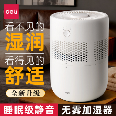 【睡眠级轻音】得力无雾加湿器