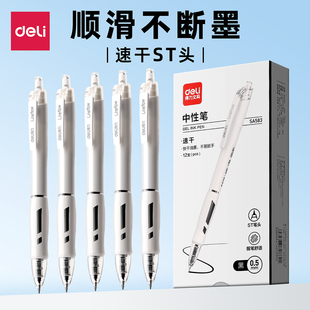 得力刷題筆ST速干按動中性筆學生用V1考試筆備考黑筆按壓水性筆0.5mm圓珠筆黑色高顏值st頭中高考小學生專用