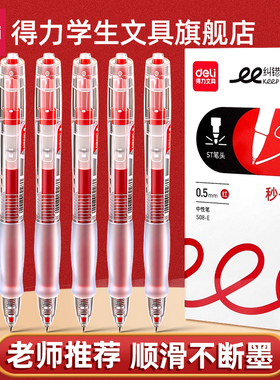 得力红笔学生专用中性笔速干按动笔大容量教师批改作业st尖红色水笔走珠笔圆珠笔按压式多功能笔笔芯高颜值