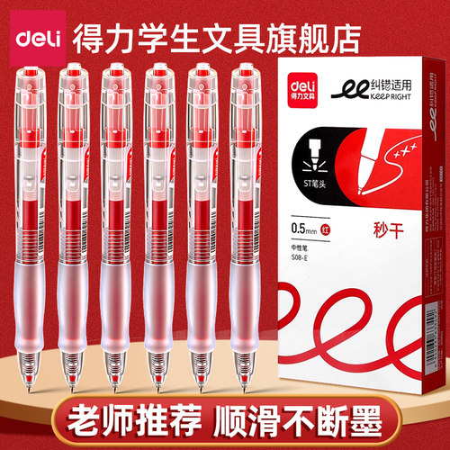 【学生教师红笔首选】速干不晕染