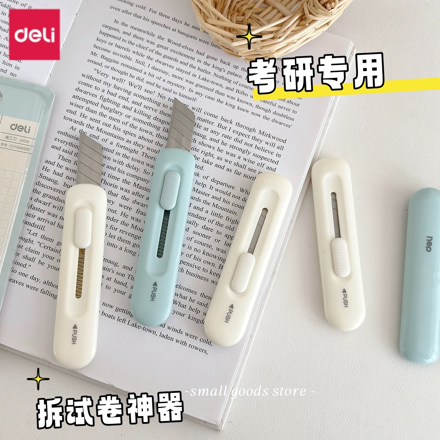 【得力考研专用小刀】拆试卷小刀